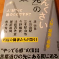 うさんくさい「啓発」の言葉　神戸郁人さんの新刊本・・・「意識高い」系の語句に惑わされてはいけない！