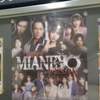 舞台「ＭＩＡＮＥＹＯ～ＦＩＮＡＬ～」＠あうるすぽっと