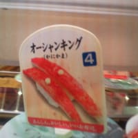 おい寿司屋！ほんとにそれでいいのか！！