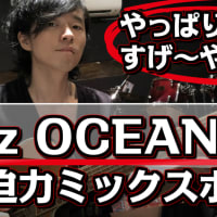 【Bz OCEANから学ぶ：ミックスボイス】パワフルハイトーンボイスとエッジボイス！！