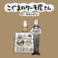 緑茶夢 そして Bluemoon へと続く道 森脇真末味 ガエル記 緑茶夢 そして Bluemoon へと続く道 森脇真末味 ガエル記