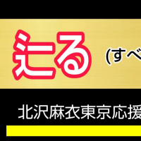 この漢字を覚えましょう