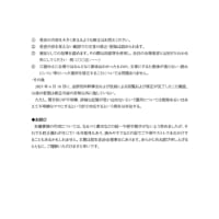 理事・全研究科幹事会合同会議（5月15日開催）の議事録公開
