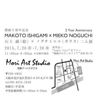 石上誠（絵）×ノグチミエコ（ガラス）二人展 at茂里アートスタジオ2015.7