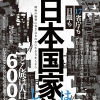 日本の闇・細川博司先生の怪死、変死、疑死、謎死について!!