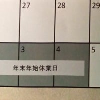 「さるくる」の12月のカレンダー（樹海ロード日高内）