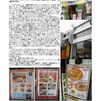 気の置けない仲間と集まる中華街　四川料理⑲　「重慶茶樓」