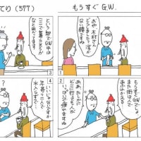 もうすぐＧＷ