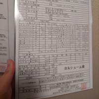 上士幌町　幌加温泉鹿の谷