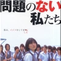 問題のない私たち 森岡利行 Augustrait