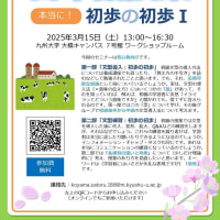 日本語教育セミナー 「日本語授業　本当に！初歩の初歩１」