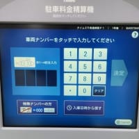 千鳥橋病院の駐車場システムがタイムズに変わりました