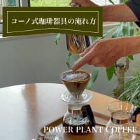 【コーヒー講座を開催しました☕︎】