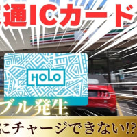 ハワイ旅行【トラブル】HOLOカードにチャージできない! アメックスNG＆3店舗回っても無理だった件