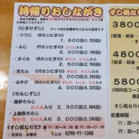 『メニューの価格改定』。。。
