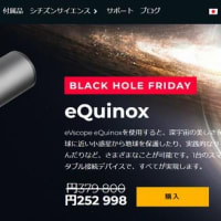 Unistellar eQuinox Black Hole Friday セール