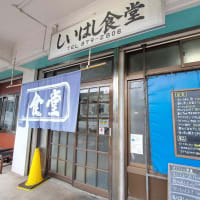 しいはし食堂（足立市場）