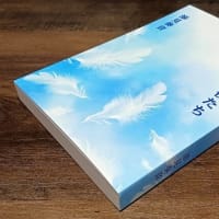 自作長編小説『高架下の天使たち』【オンデマンド販売】