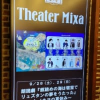 「朗読劇『瓶詰めの海は寝室でリュズタンの夢をうたった』～トノキヨの夏休み～」感想（9/29）