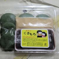 日本一美味しい草餅 って、さださんが。