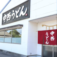 2024年10月5日～　墓終いの旅で愛媛へ　その5　  4軒目は中西うどん