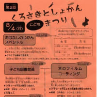 黒埼図書館こどもまつり