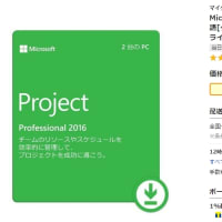 MICrosoft Office 2019 単体製品 outlook visio  access  project windows 10
