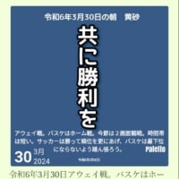 令和6年3月30日