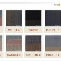 スーツ生地サプライヤー紹介