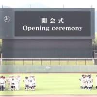「第１０７回、高校野球開幕」