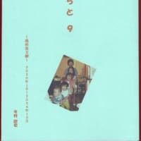 『孫たちと』第9巻