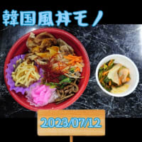 2023/07/12の昼メシ