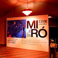 東京都美術館、ミロ展。