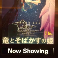 竜とそばかすの姫