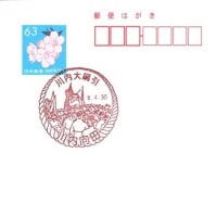 川内向田郵便局の風景印 (廃止)