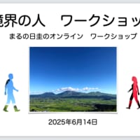 今日は２０：３０からYouTubeライブやりますのと、ミェフの話１３と、１５日のワークショップ内容と