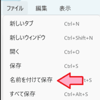 ファイルの作成と保存