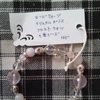 天然石ブレス