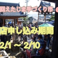 第24回 出店申込みフォーム