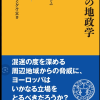 ヨーロッパの地政学
