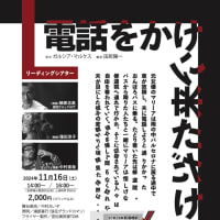 リーディングシアター「電話をかけに来ただけなの」チラシデザイン