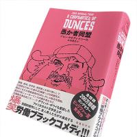 愚か者同盟