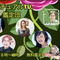 本日20時よりスピリチュアル鑑定団参加します