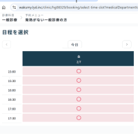 診察のWEB予約