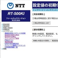 さらばOCNドットフォン、PPPoEからIPoEでホームゲートウェイ初期化せなあかんのん？