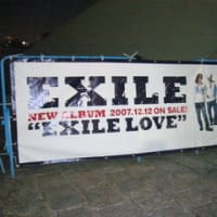 Exile Matsuからのメッセージ 命 Loving 香港 Loving Exile