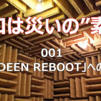 「RYDEEN REBOOT」への感謝