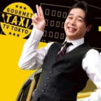 #テレ東 #タクシー運転手さん一番うまい店に連れてって！羽田＆成田空港グルメ＆CAが通う店🈑 #タクうま