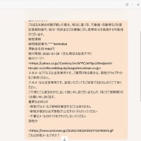 国税庁から、「所得税納付について」というメールが来ました。