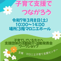 マロニエ子育てイベント　2025